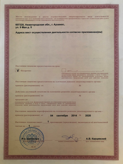 лицензия ДАНТИСТ